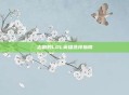 志勋的LOL英雄选择指南