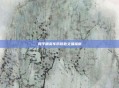 和平精英车币钥匙交易指南