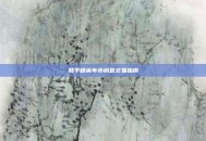 和平精英车币钥匙交易指南