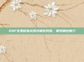 DNF女鬼剑指尖演绎极致风格，展现角色魅力