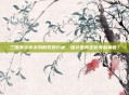 三国演义中关羽的死因分析，谁才是真正的罪魁祸首？