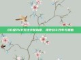 80级PVP火法天赋指南，提升战斗效率与策略