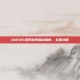DNF85级阿修罗加点指南，全面攻略