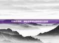 干耳朵圣殿,神秘宗教遗址的探索与发现