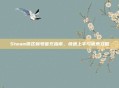 Steam俄区新号首充指南，快速上手与优惠攻略