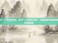 放疗一次要多少钱，放疗一次要多少钱？全面解析费用构成与影响因素