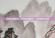 孕妇可以吃鱼籽吗，孕妇可以吃鱼籽吗？一文讲清营养与风险