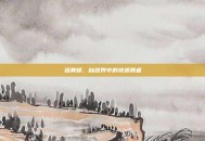 迅黄蜂，自然界中的快速舞者