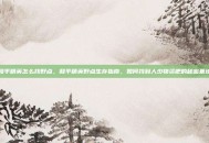 和平精英怎么找野点，和平精英野点生存指南，如何找到人少物资肥的秘密基地