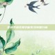 逆战手游切屏功能失效问题分析
