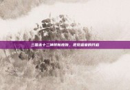 三国杀十二神将新皮肤，视觉盛宴的开启