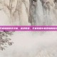 王者荣耀蓝色字体，蓝色低语，王者荣耀中最深情的告白