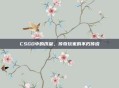 CSGO中的爪皇,传奇玩家的不朽传说