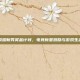 王者荣耀新秀奖金计划，电竞新星激励与游戏生态发展