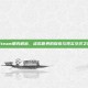 Steam朋克解密，虚拟世界的探索与现实交织之旅