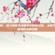 lol 慎技能，深入解析英雄联盟中慎的技能，从暮刃到慈悲度魂落的全面攻略