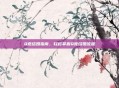 Q宠结婚指南，轻松掌握Q宠结婚流程