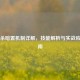 三国杀暗置机制详解，技能解析与实战应用指南