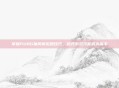 掌握PUBG抽奖模拟器技巧，提升游戏技能成为高手