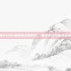 掌握PUBG抽奖模拟器技巧，提升游戏技能成为高手