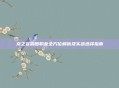 龙之谷刷图职业全方位解析及实战选择指南