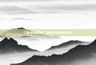 三国杀林孟获，智谋与忠诚的化身