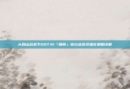 大别山战术下DOTA1「钢背」核心出装及强化策略详解
