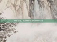 兄弟情谊，相互理解与支持的珍贵礼物