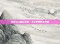 火箭达人崔丝塔娜，太空梦想的实现者