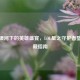 璀璨银河下的英雄盛宴，LOL星之守护者壁纸收藏指南