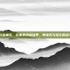 PUBG龙神衣，玩家的终极战甲，带来无与伦比的战斗体验