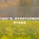 Steam与堡垒厂商，数字游戏平台的崛起如何重塑行业格局