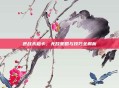 逆战天启卡,无敌策略与技巧全解析