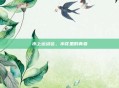 水上运动会，水花里的青春