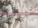 冒险岛市场，机遇与挑战交织的探索新境
