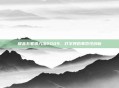 极品五笔输入法2009，打字界的革命性创新