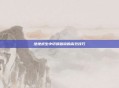 绝地求生中切换倍镜的高效技巧