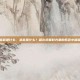 桑葚是什么，桑葚是什么？藏在初夏时光里的紫色小甜蜜