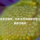 三国杀军功强将，历史名将的战场智慧与游戏策略全解析