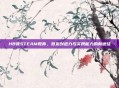 HB领STEAM教育,激发创造力与实践能力的新途径