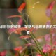 三国杀目标数解析，策略与心理博弈的关键要素