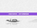 三国杀火树风评，历史与策略的盛宴