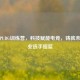 华为PUBG训练营，科技赋能电竞，铸就未来职业选手摇篮