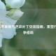 AMD技术革新与逆战补丁安装指南，重塑行业竞争格局