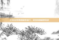 CSGO中的神秘传送门，游戏内隐藏的奇迹