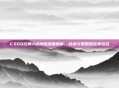 CSGO经典A点地图深度解析,战术与策略的完美结合