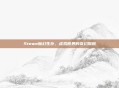 Steam魔幻生存，虚拟世界的奇幻探险
