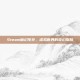 Steam魔幻生存，虚拟世界的奇幻探险