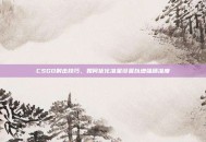 CSGO射击技巧，如何优化准星设置以增强精准度
