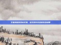 王者荣耀游戏内交易，铭文碎片代练的灰色地带